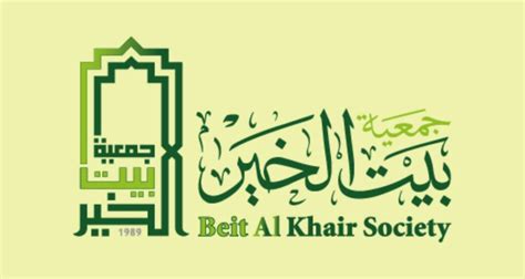beit al khair online registration